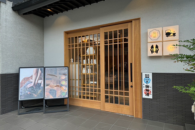 Images 嵐湯 祇園別邸（足湯カフェ＆フットマッサージ）