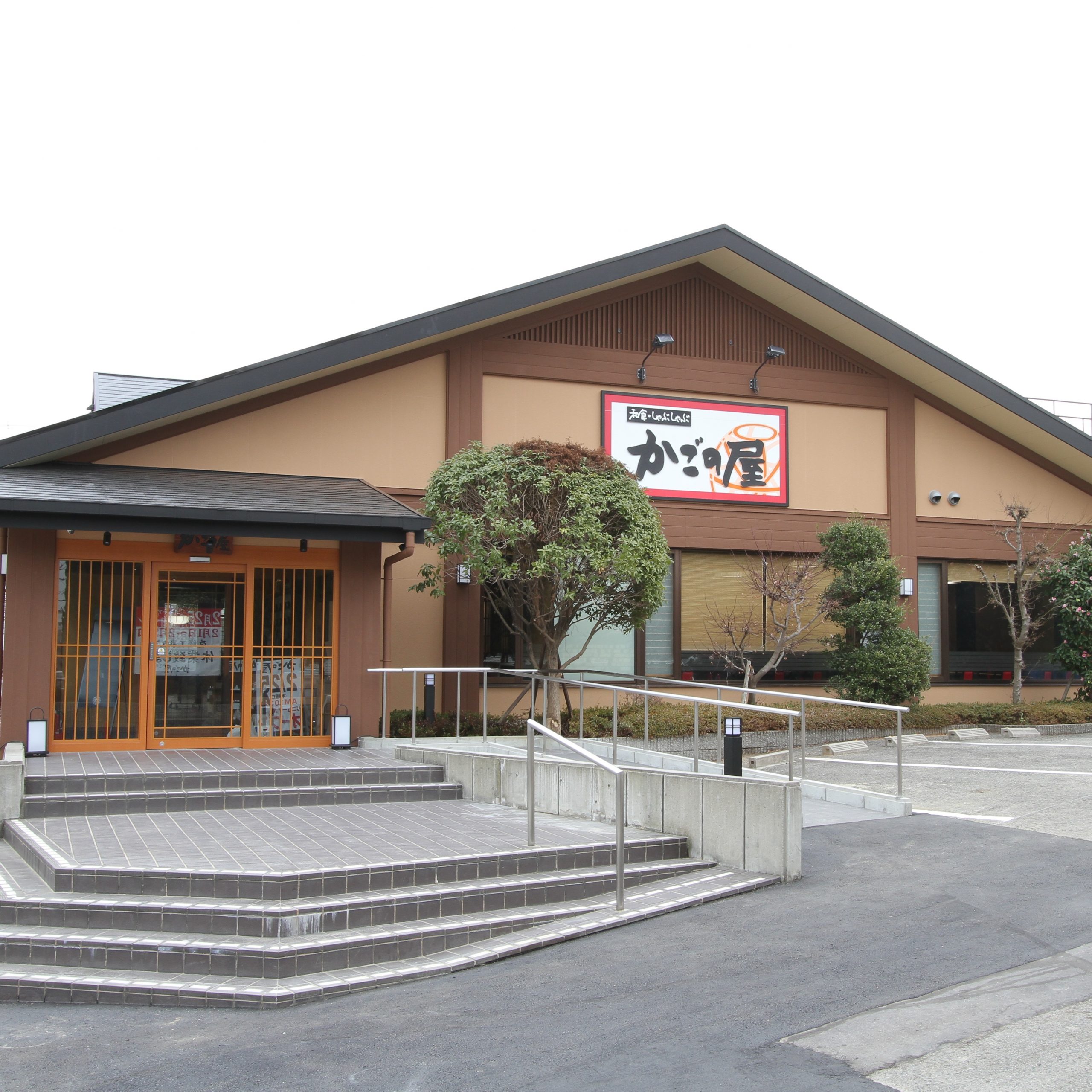 Images かごの屋 菱屋西店