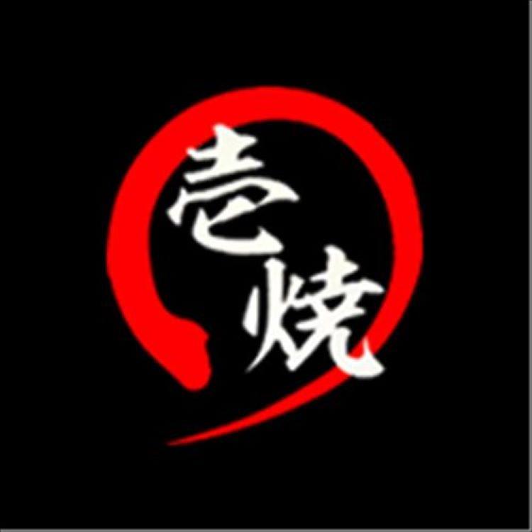 串屋 壱焼 Logo