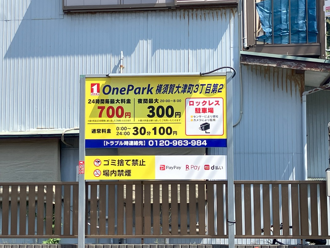 Images ONE PARK横須賀大津町3丁目第2