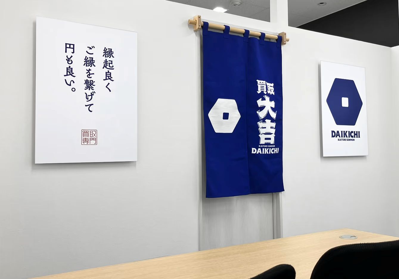 Images 買取大吉 高岡京田店