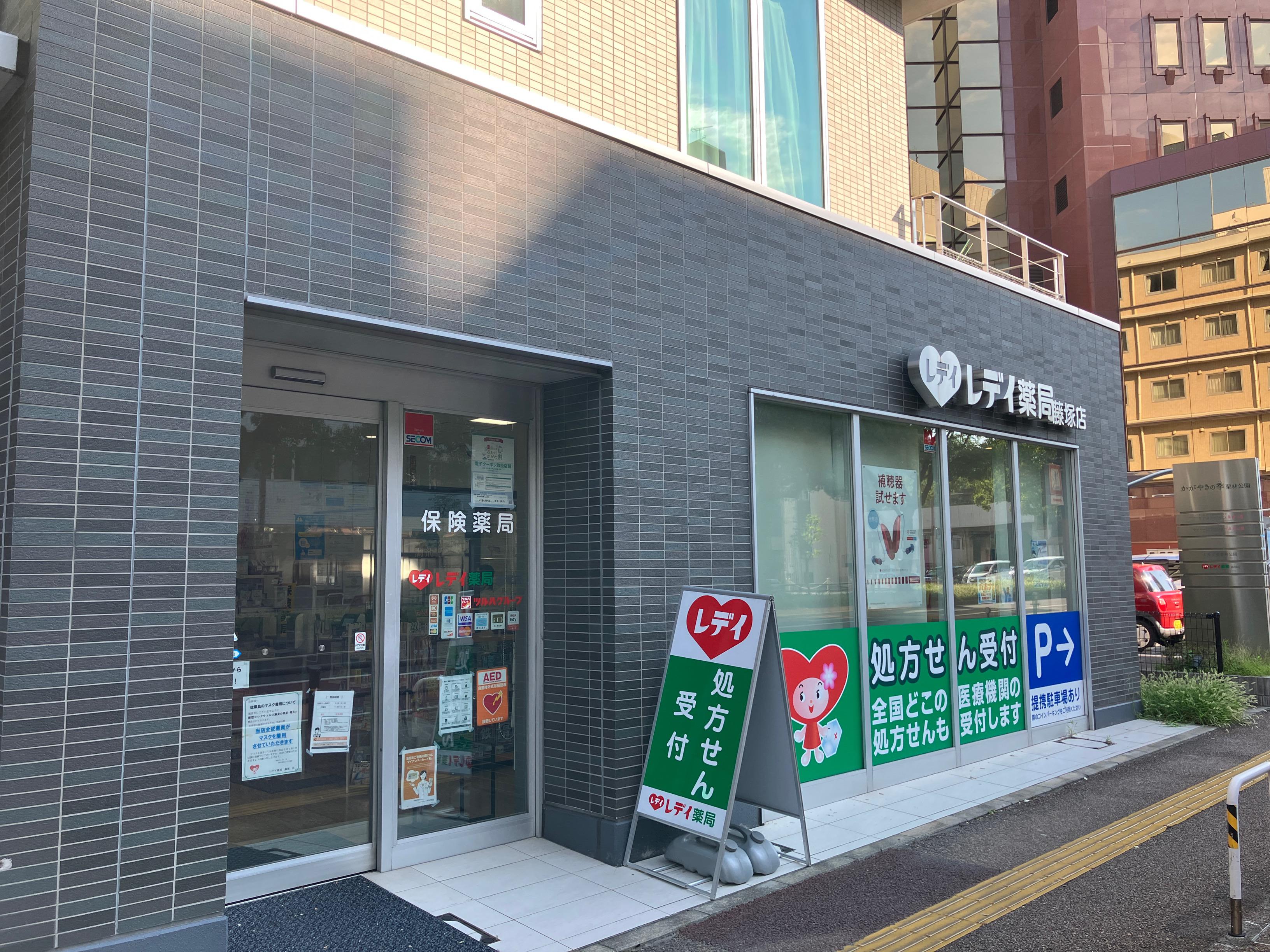 Images レデイ薬局 藤塚店