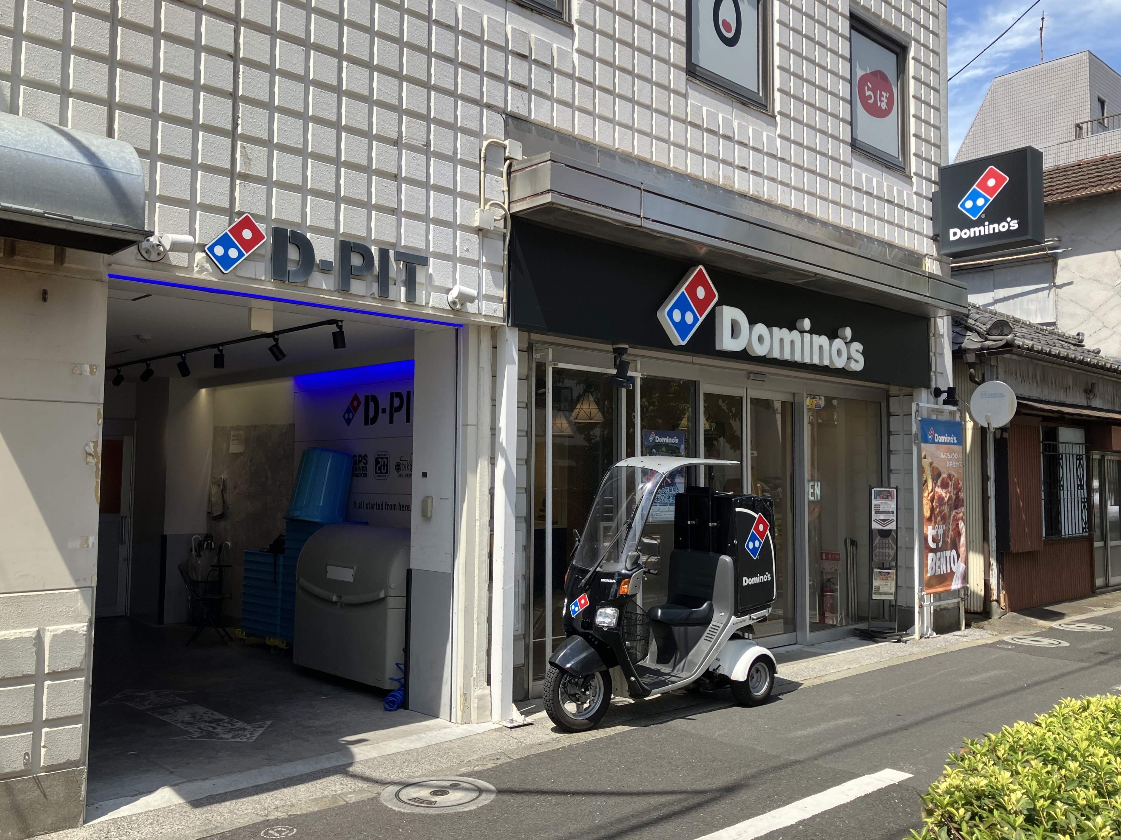 Images ドミノ・ピザ田園調布店