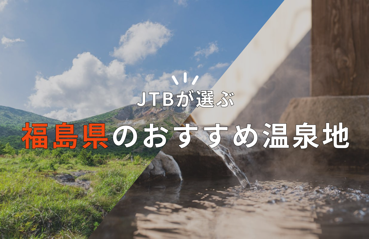 福島 県 の 人気 宿 販売済み ベスト 10