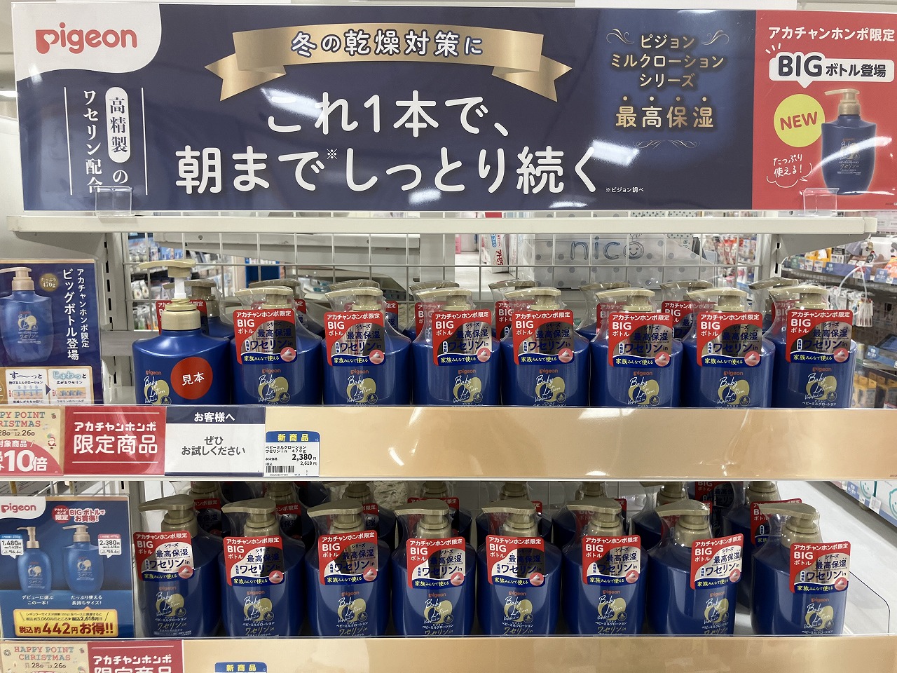 ビバシティ彦根店｜ベビー用品・マタニティ用品のアカチャンホンポ