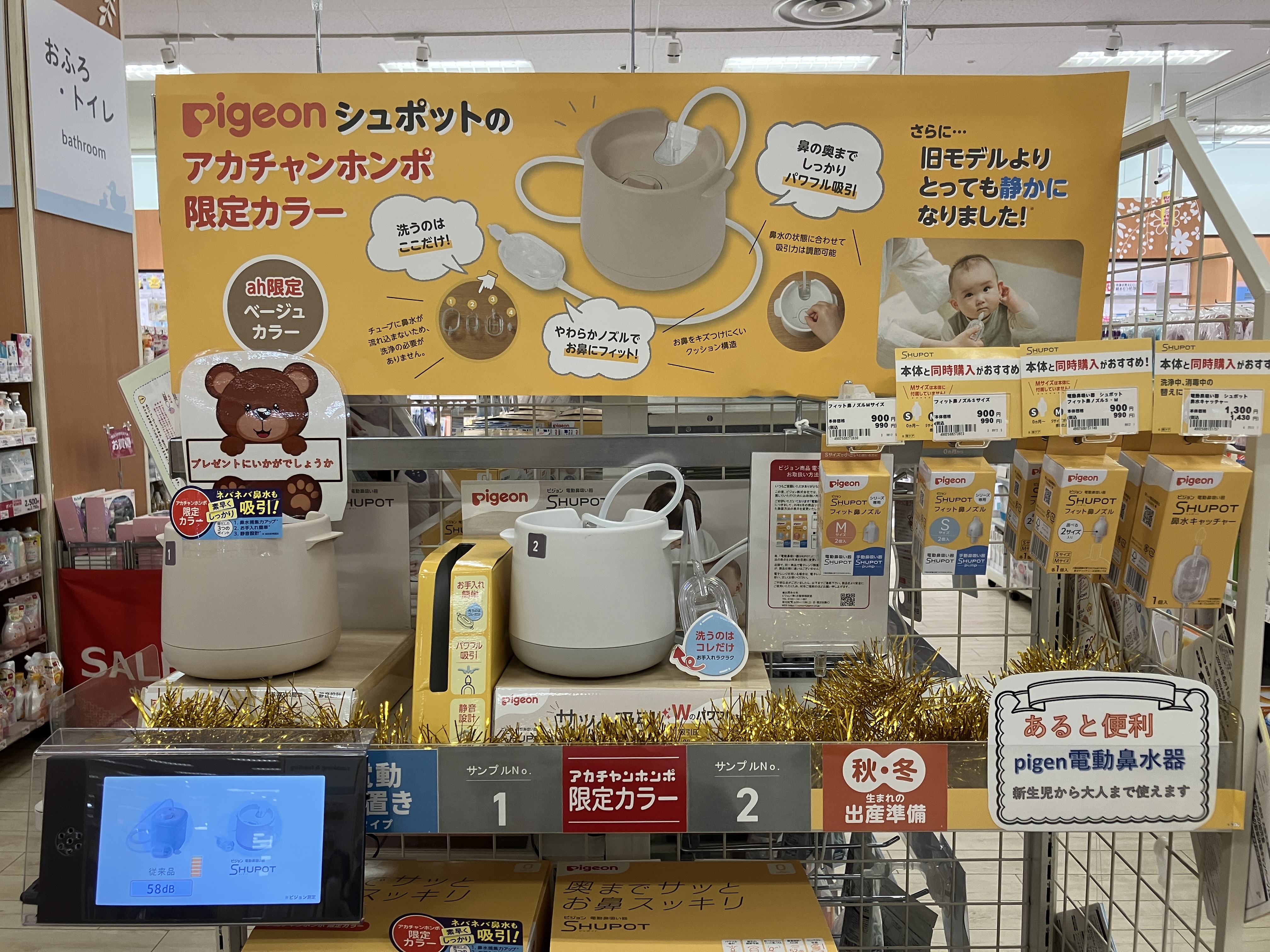 奥までサッとお鼻スッキリ！
ピジョン電動鼻吸い器　シュポット