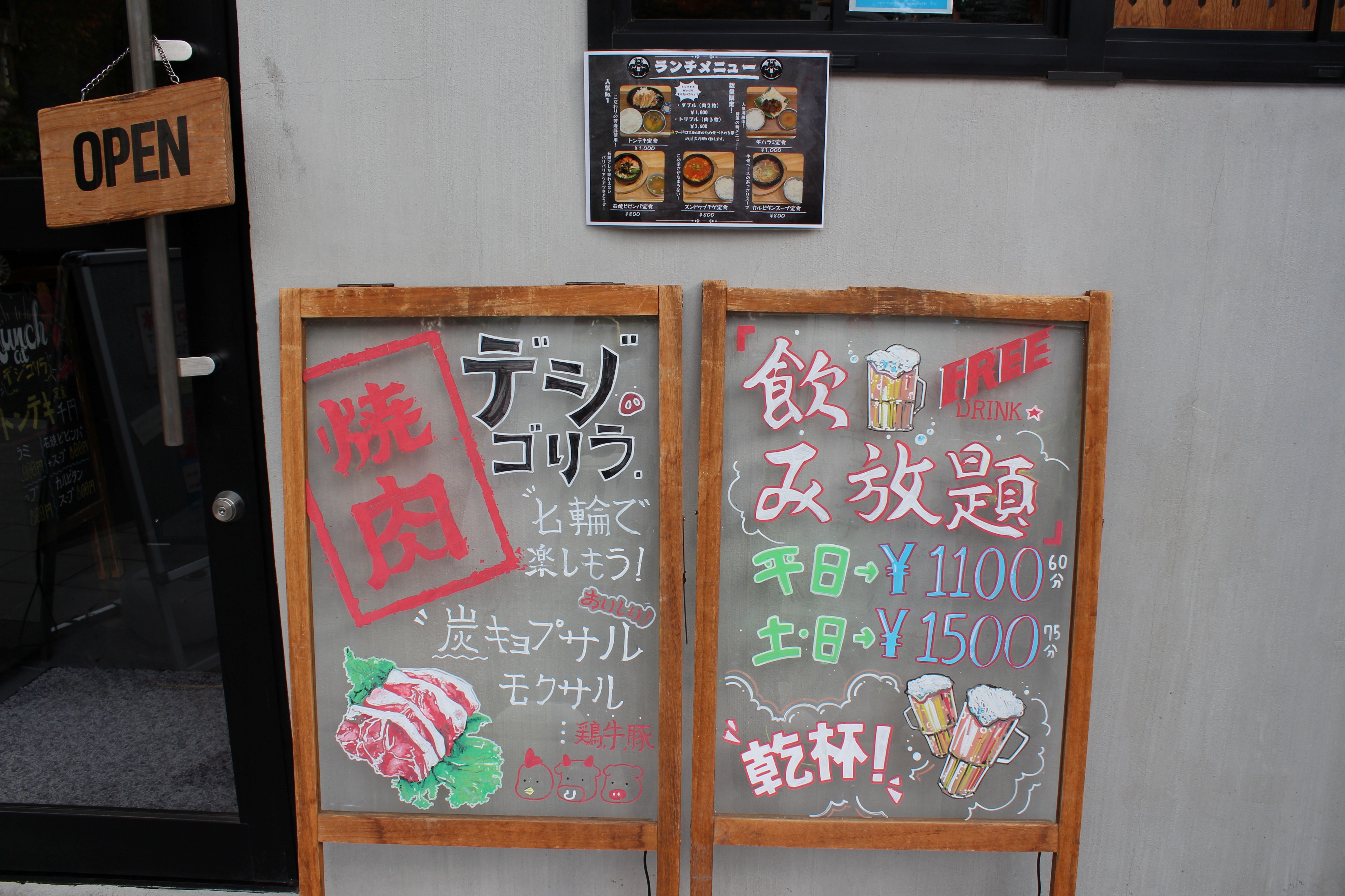 Images 焼肉居酒屋 デジゴリラ 谷町四丁目店