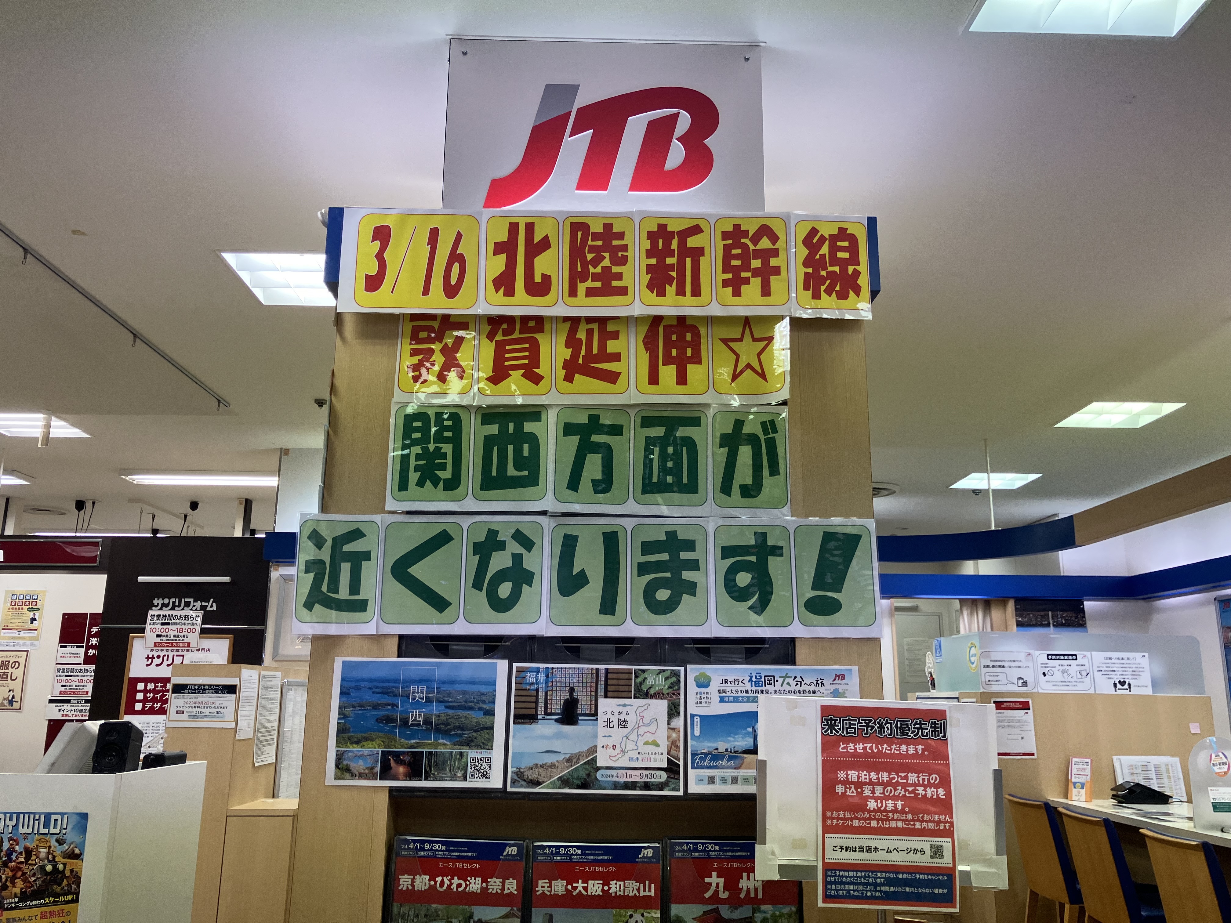 Images JTB 富山アピタ店