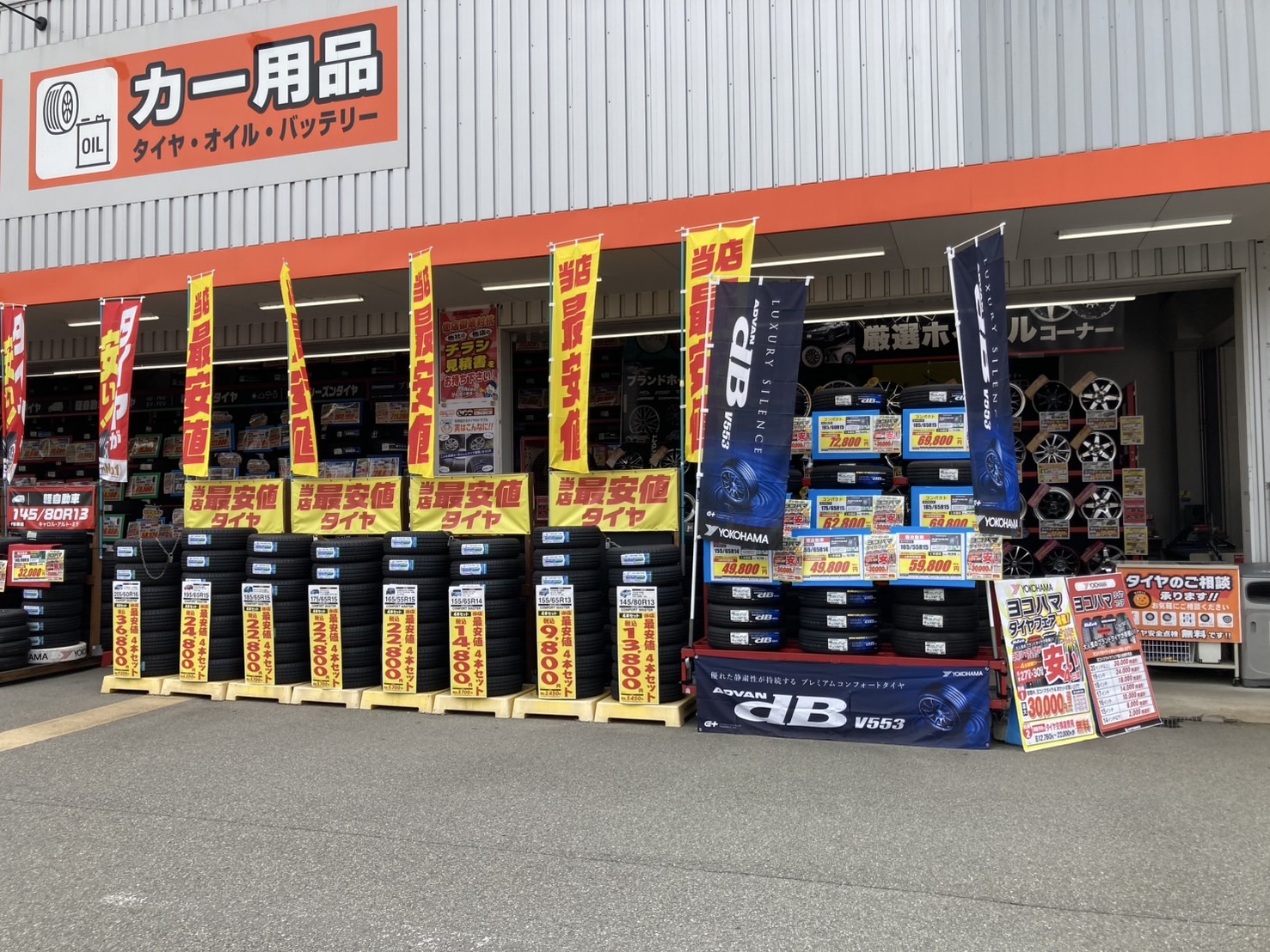 Images オートバックス 千里丘店