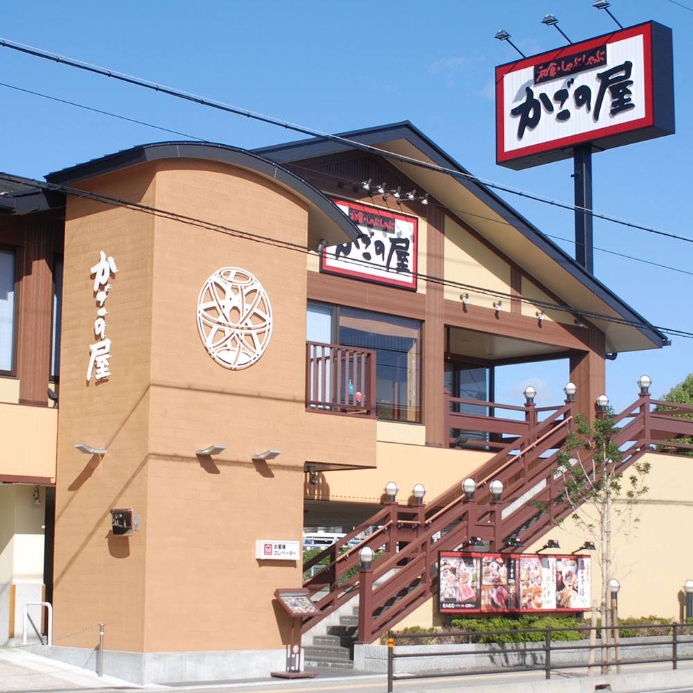 Images かごの屋 服部店