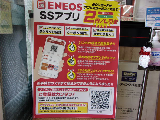 Images ENEOS Dr.Drive品川店(ENEOSフロンティア)