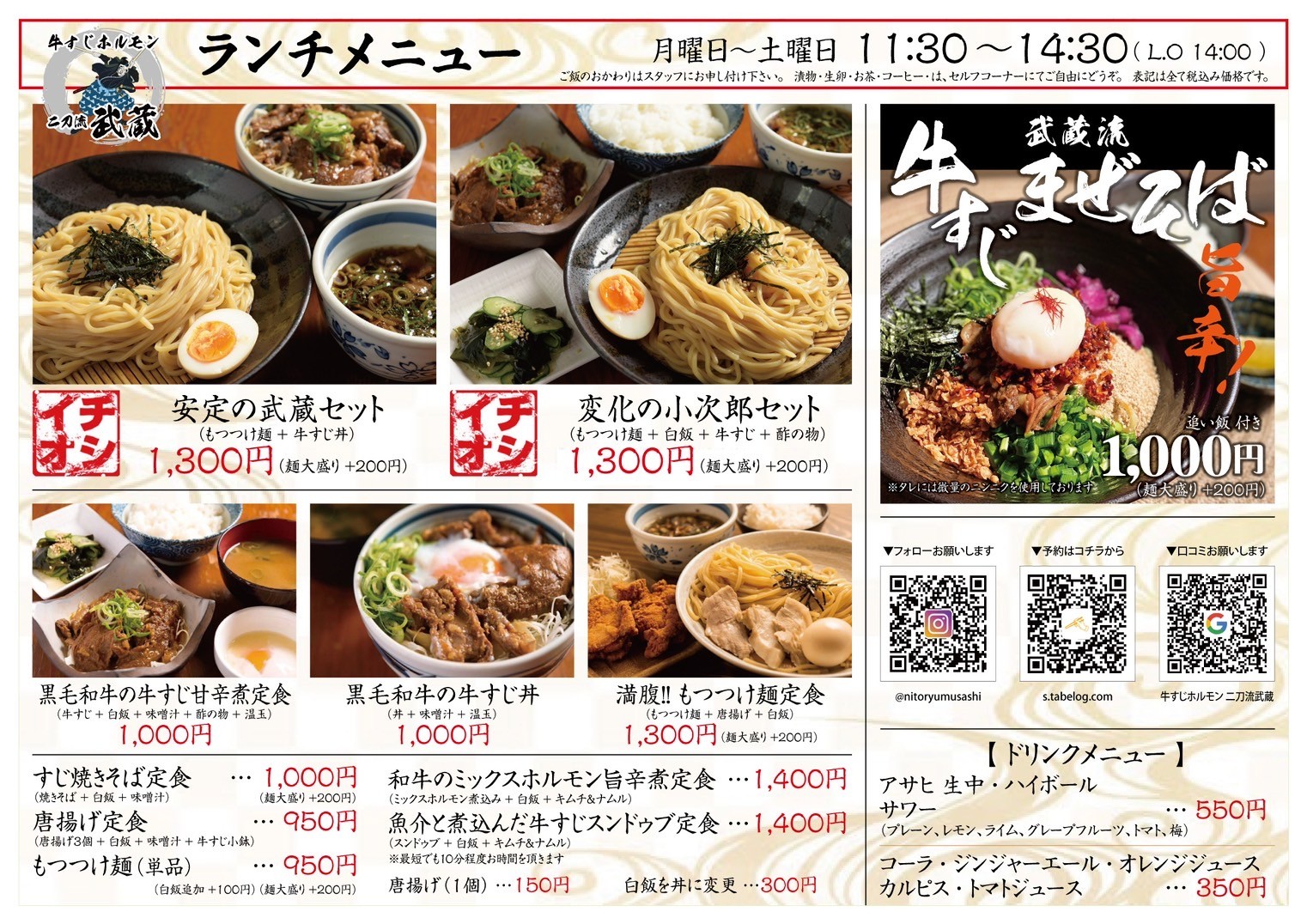 Images 牛すじホルモン 二刀流武蔵
