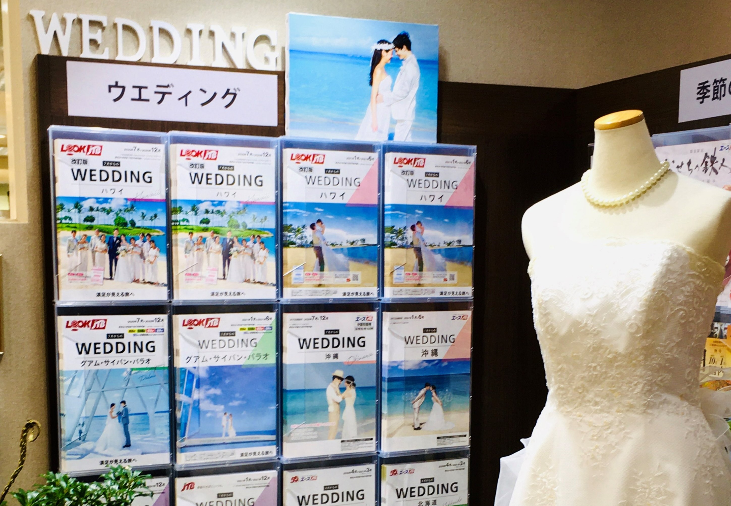 JTBウエディングデスク福山天満屋