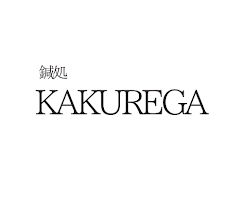 Images 鍼処KAKUREGA