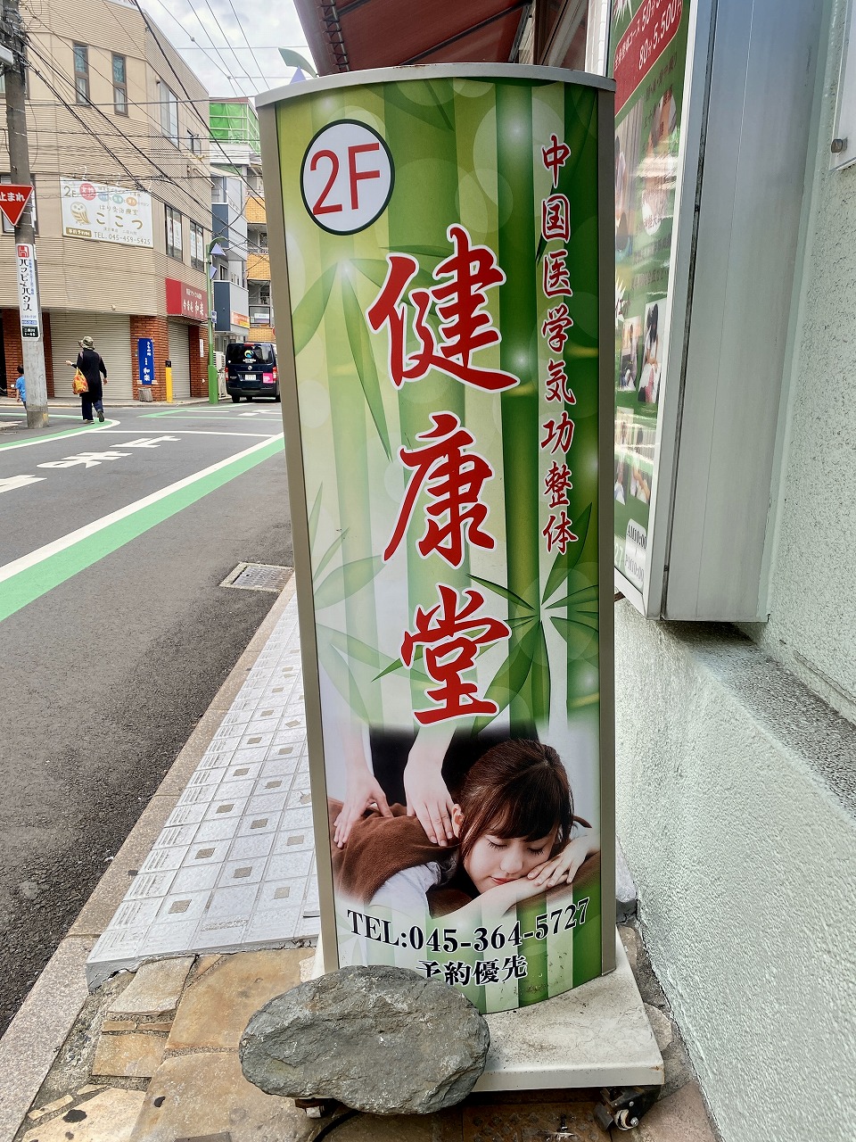 Images 中国気功整体院 健康堂
