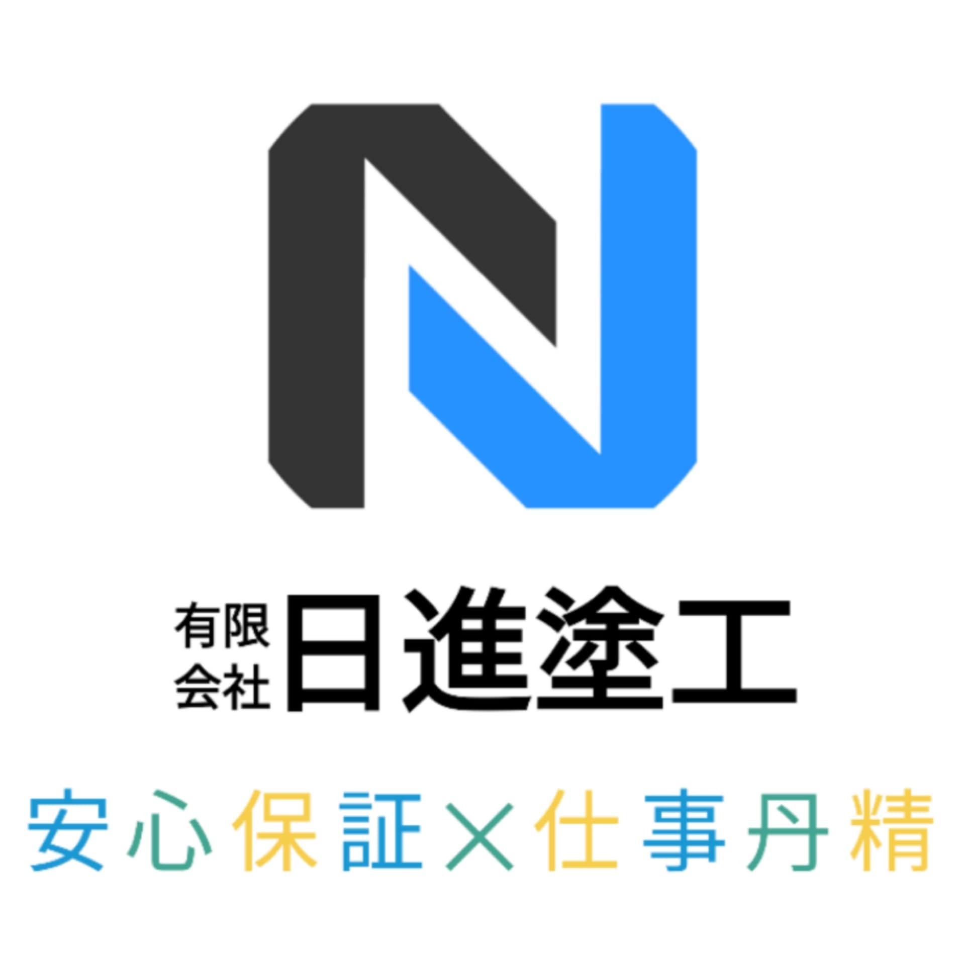 日進塗工 Logo