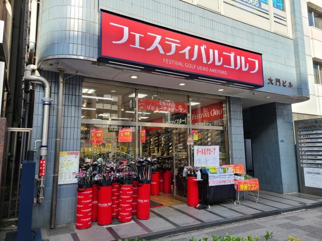 Images フェスティバルゴルフ浜松町店