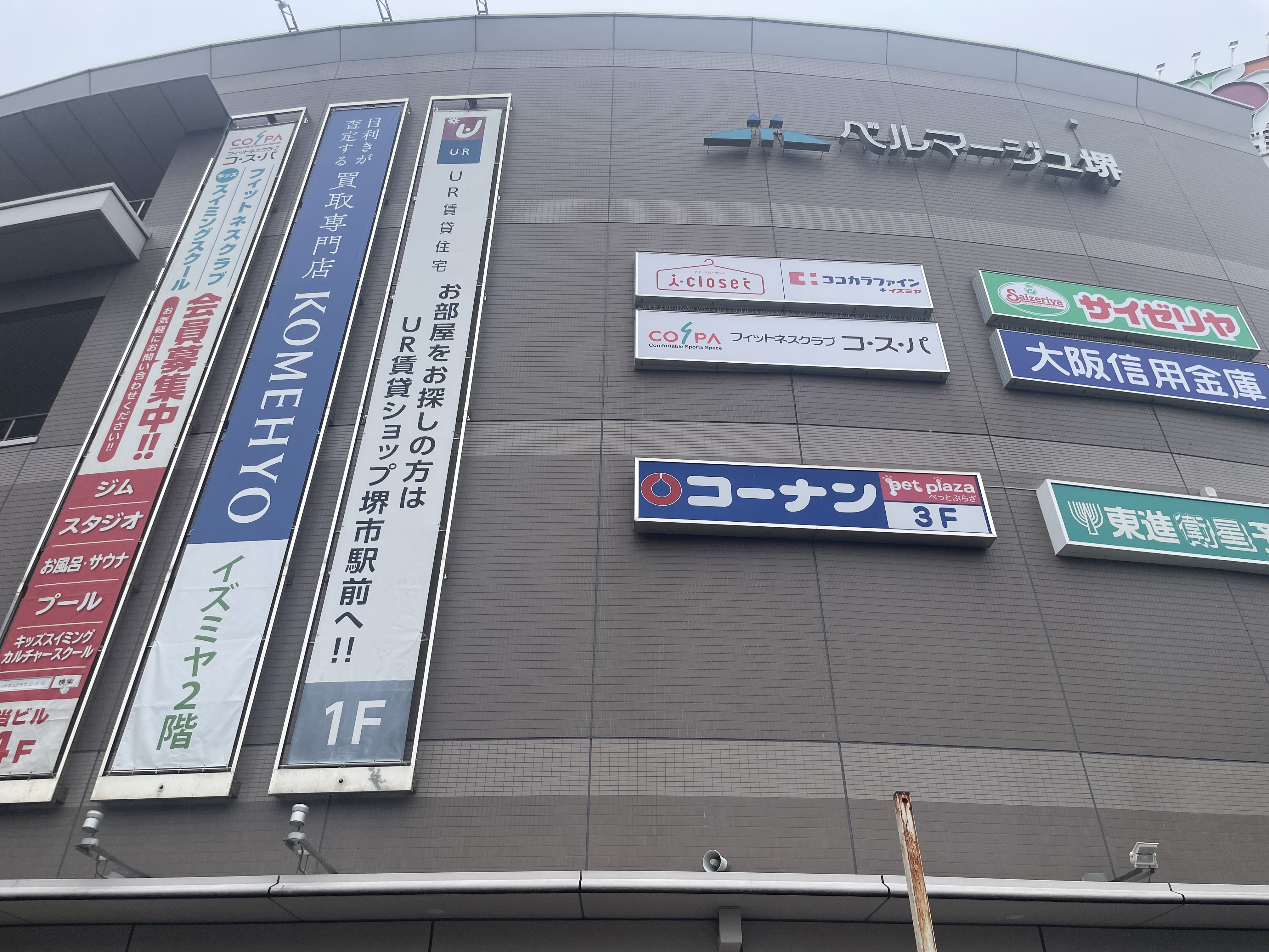 Images KOMEHYO（コメ兵）買取センターイズミヤSC阪和堺