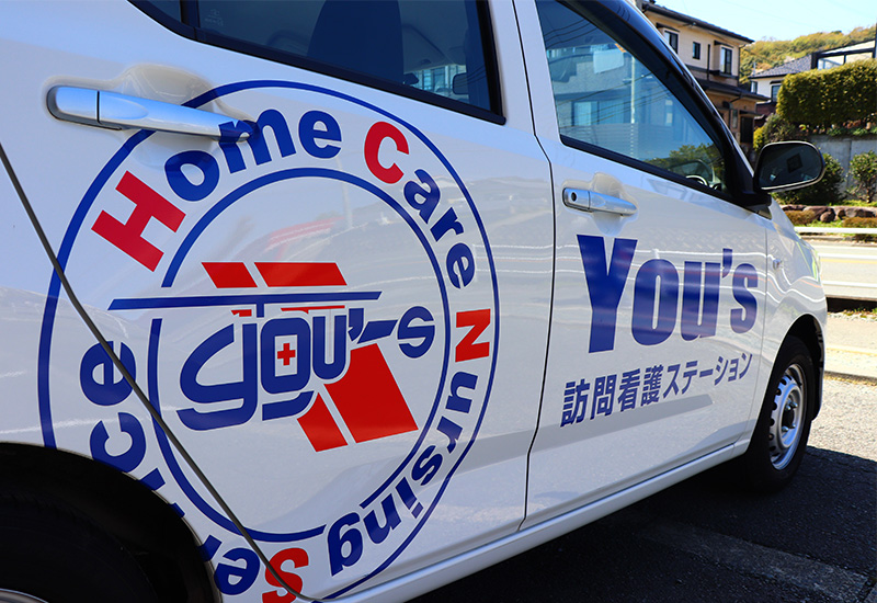 Images 訪問看護ステーション You's