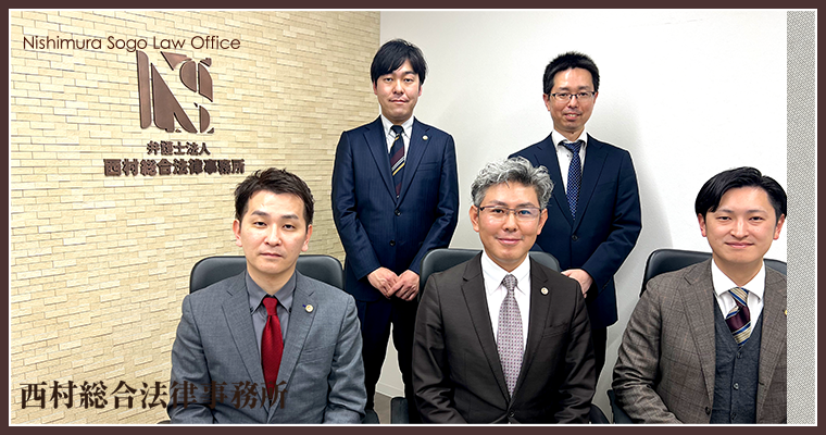 Images 弁護士法人西村総合法律事務所　本店