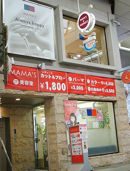 Images MAMA’S 十三店