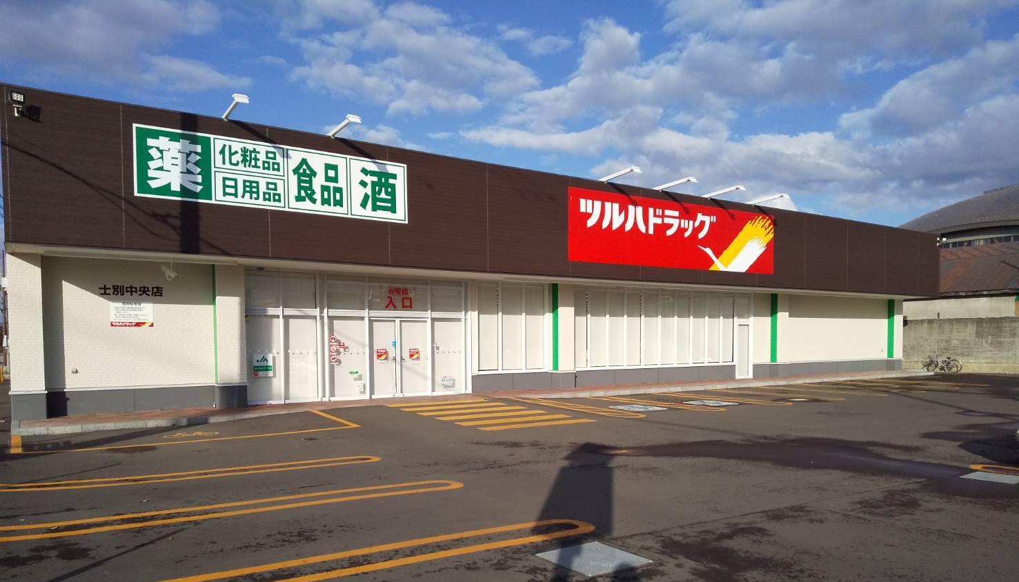 ツルハドラッグ士別中央店