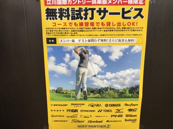 Images ゴルフパートナー 立川国際カントリー倶楽部店