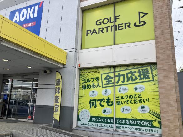 Images ゴルフパートナー 東大和店