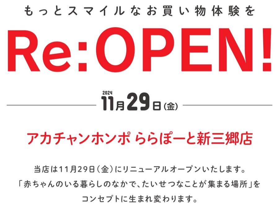 ららぽーと新三郷店｜ベビー用品・マタニティ用品のアカチャンホンポ