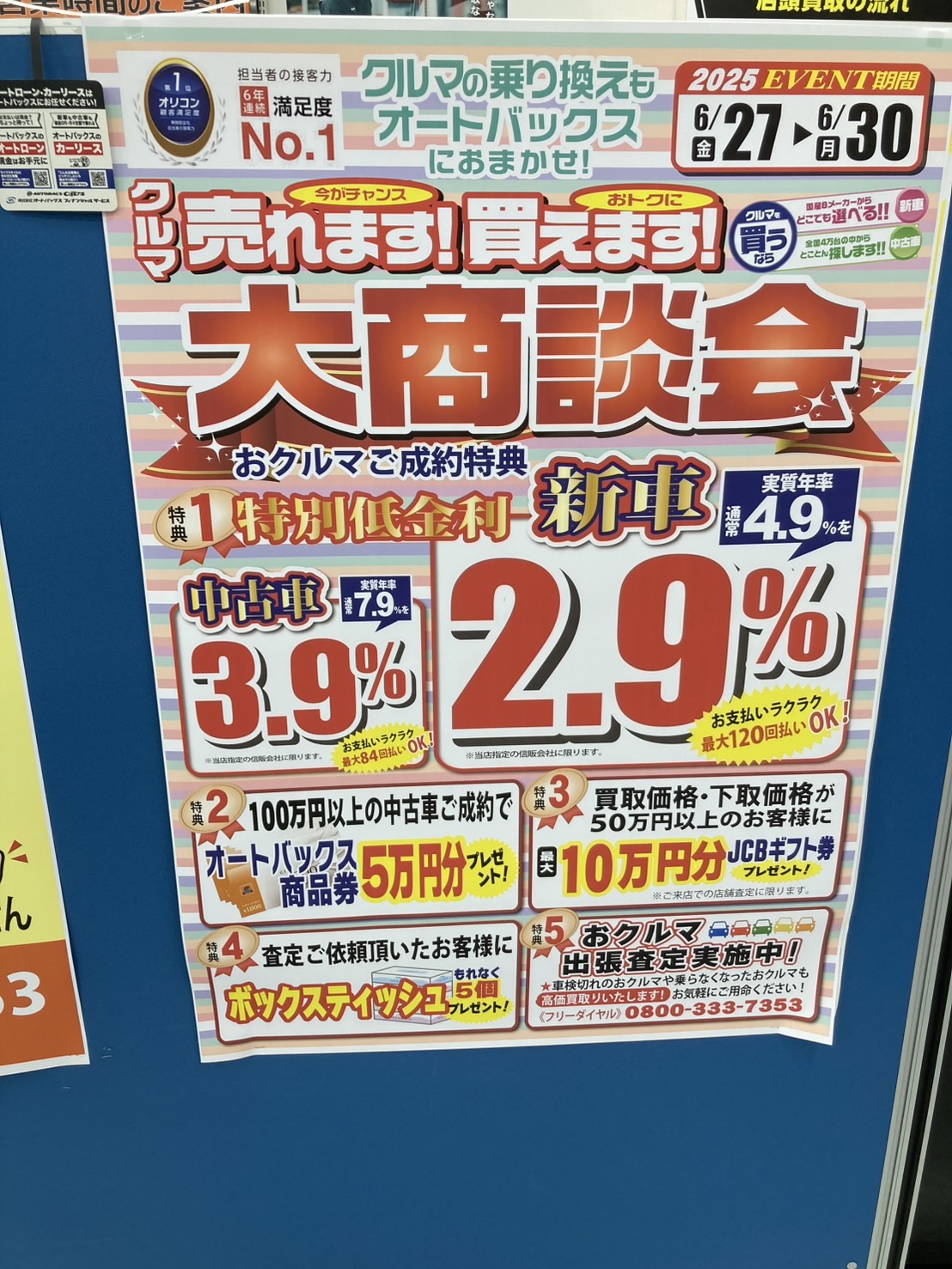 Images オートバックス 千里丘店