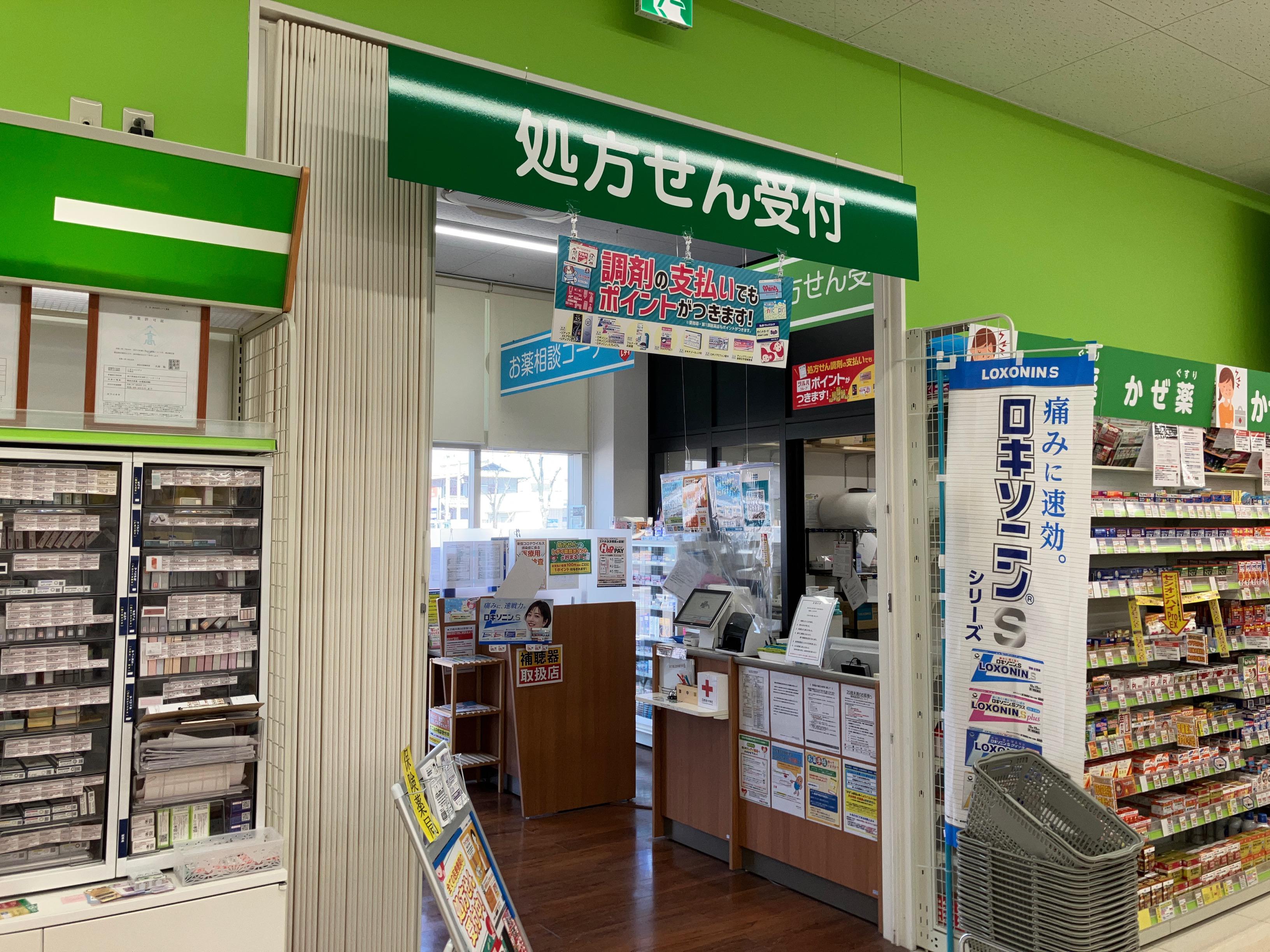 Images レデイ薬局 今里店