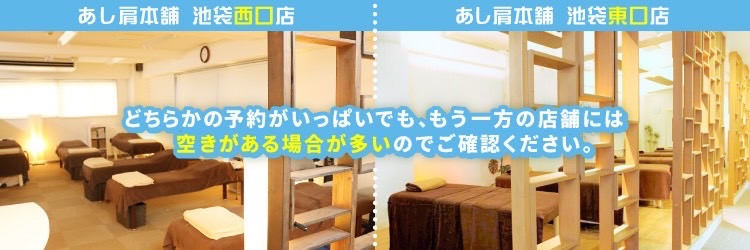 Images 首肩マッサージ専門店 あし肩本舗 池袋西口スペシャリスト店