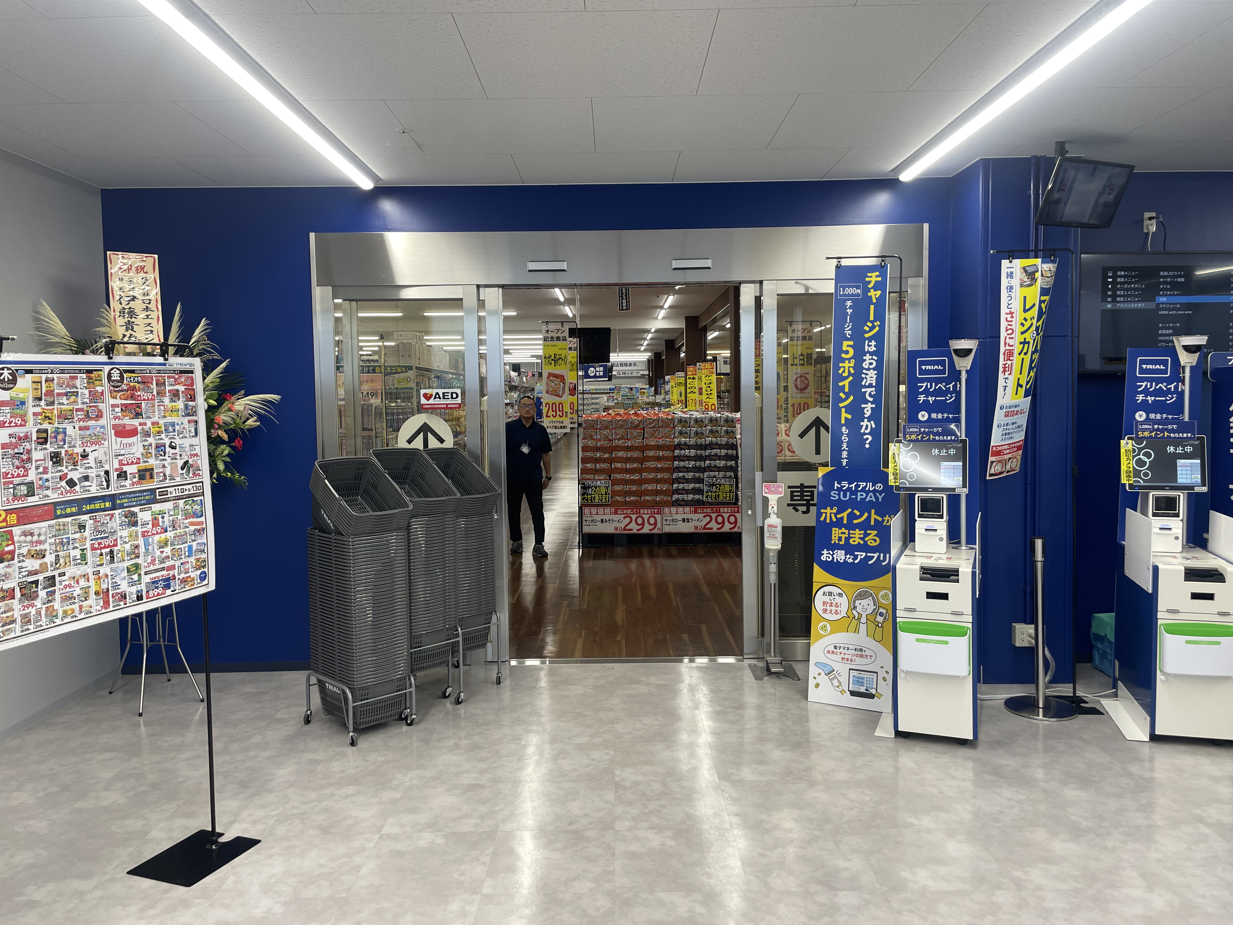 Images スーパーセンタートライアル皆春店