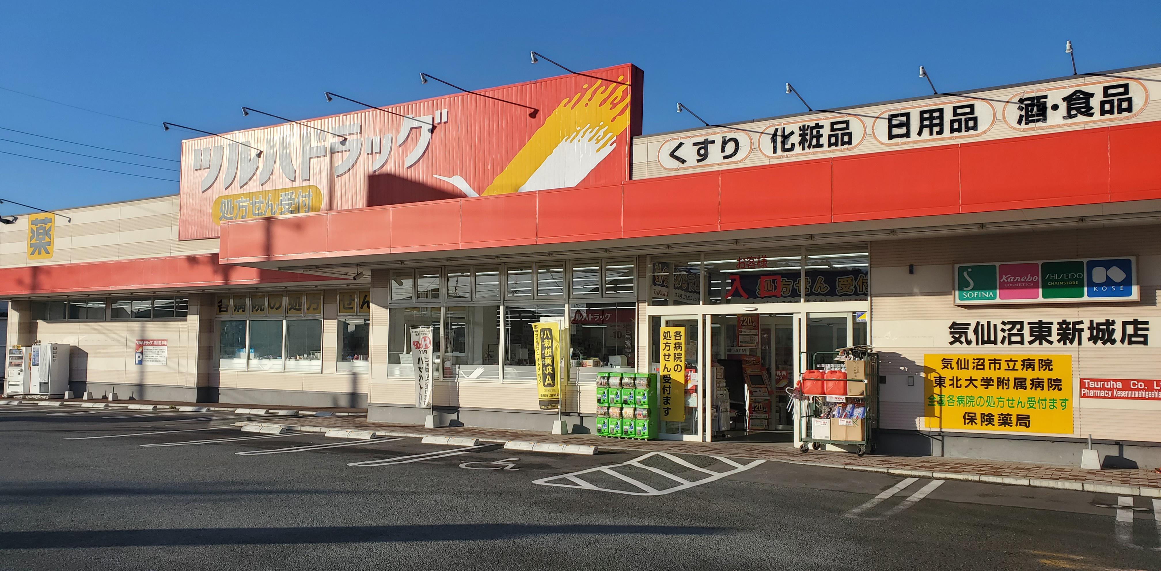 Images ツルハドラッグ 気仙沼東新城店