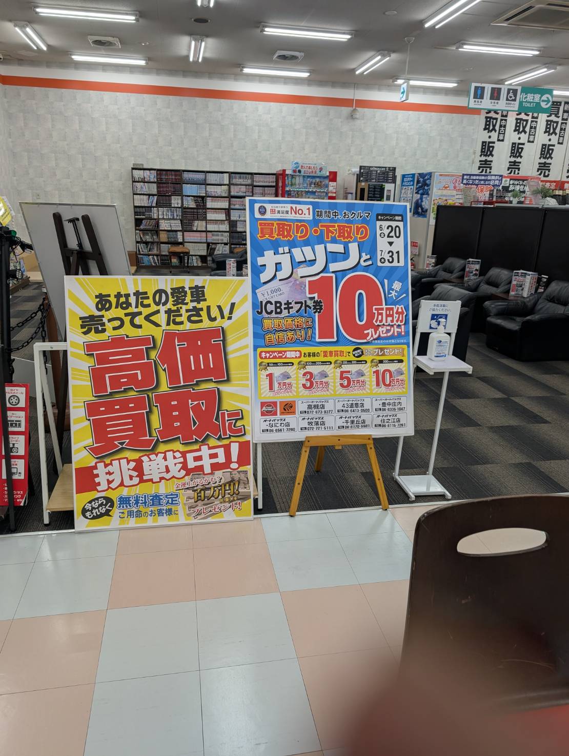Images オートバックス ・なにわ店