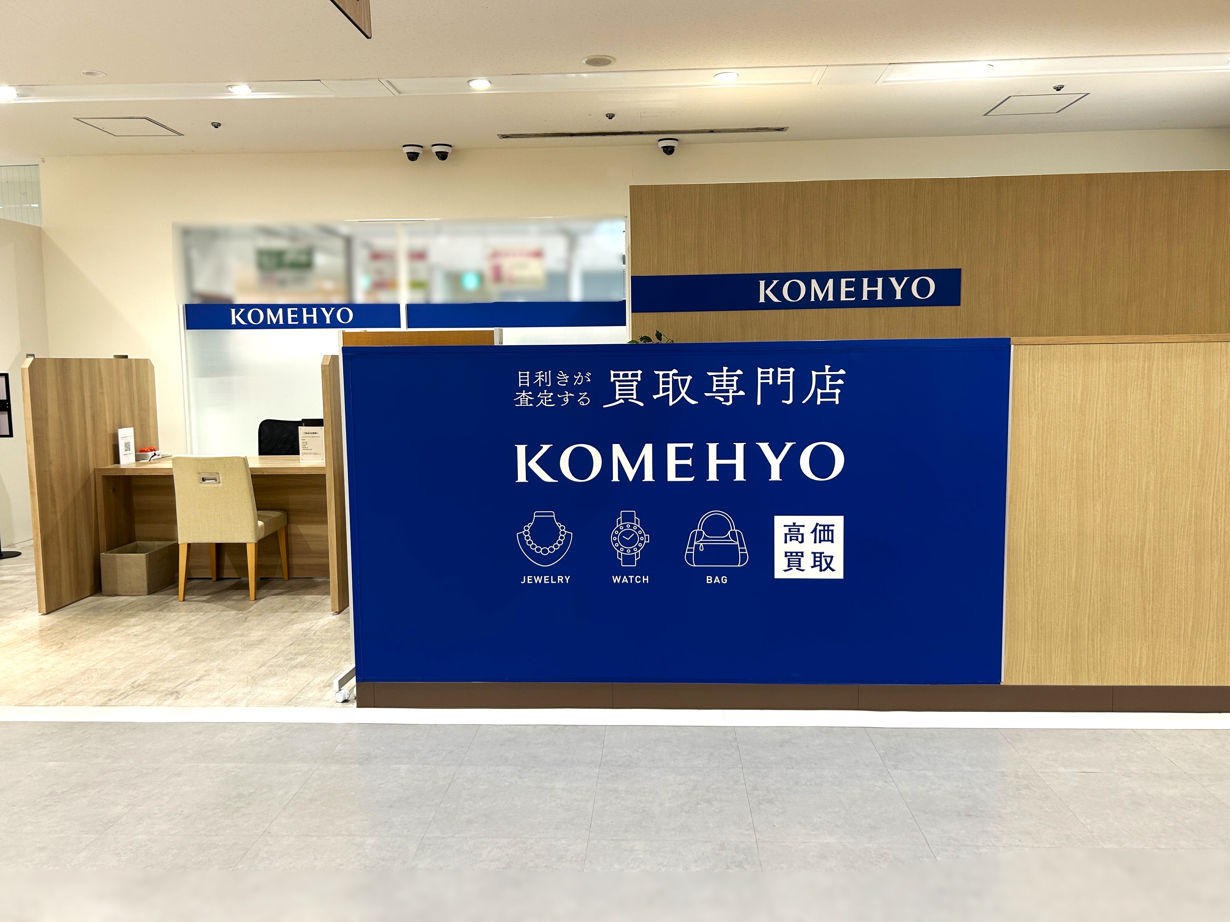 KOMEHYO（コメ兵）買取センター大丸須磨