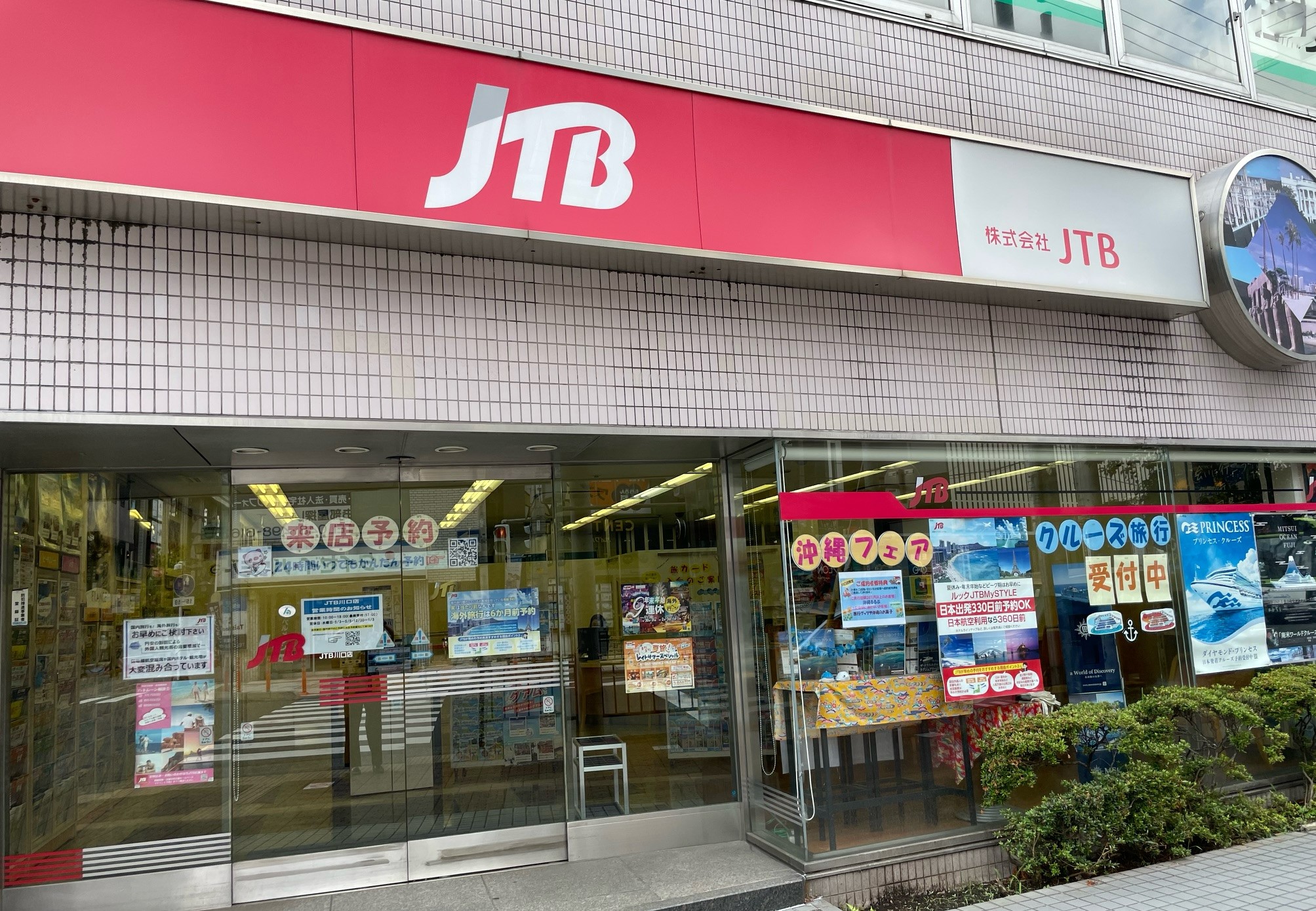 Images JTB 川口店