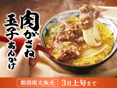 丸亀製麺西葛西メトロセンター | 東京都江戸川区 | 店舗詳細 | 店舗