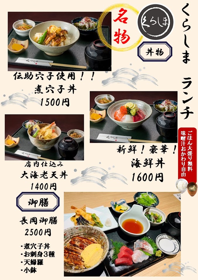 Images 食育の店 旬菜魚 くらしま