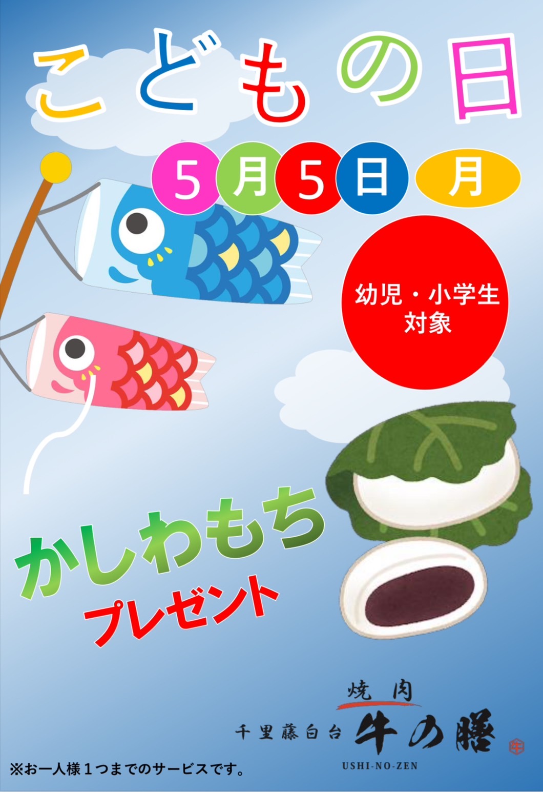 Images 焼肉 千里藤白台 牛の膳