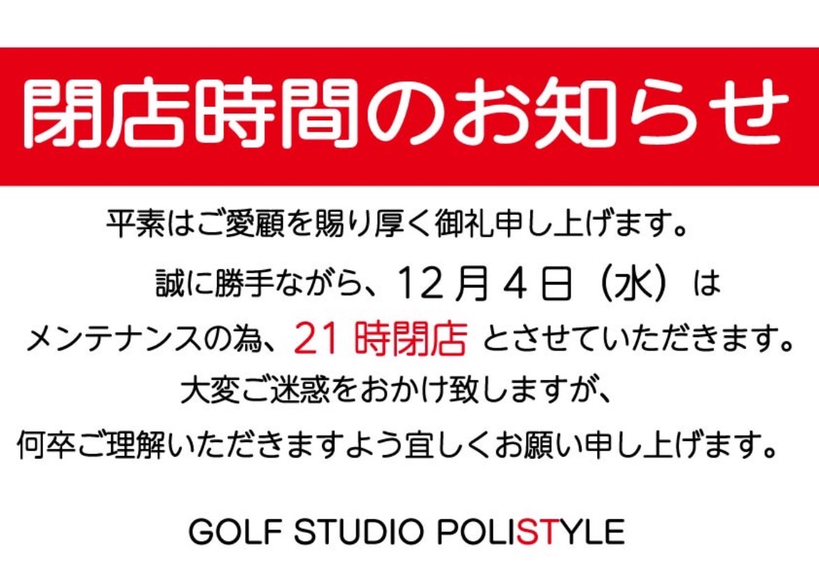 Images ゴルフスタジオポリスタイル