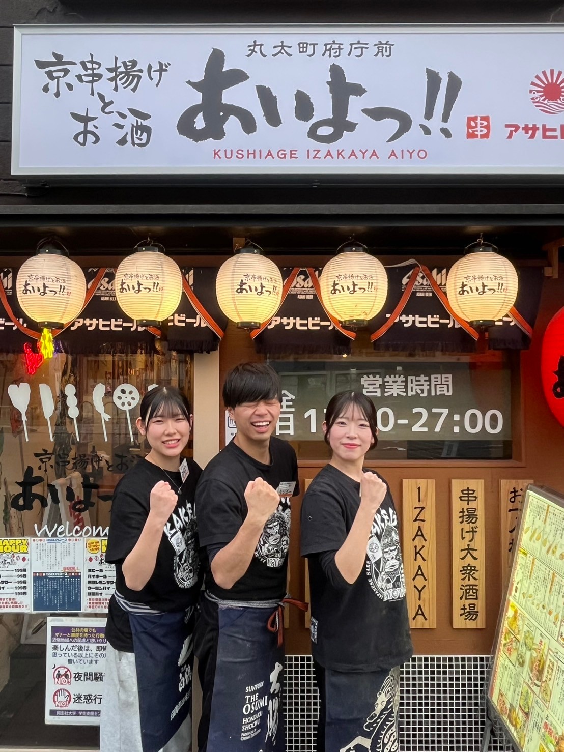 Images あいよっ！丸太町府庁前店