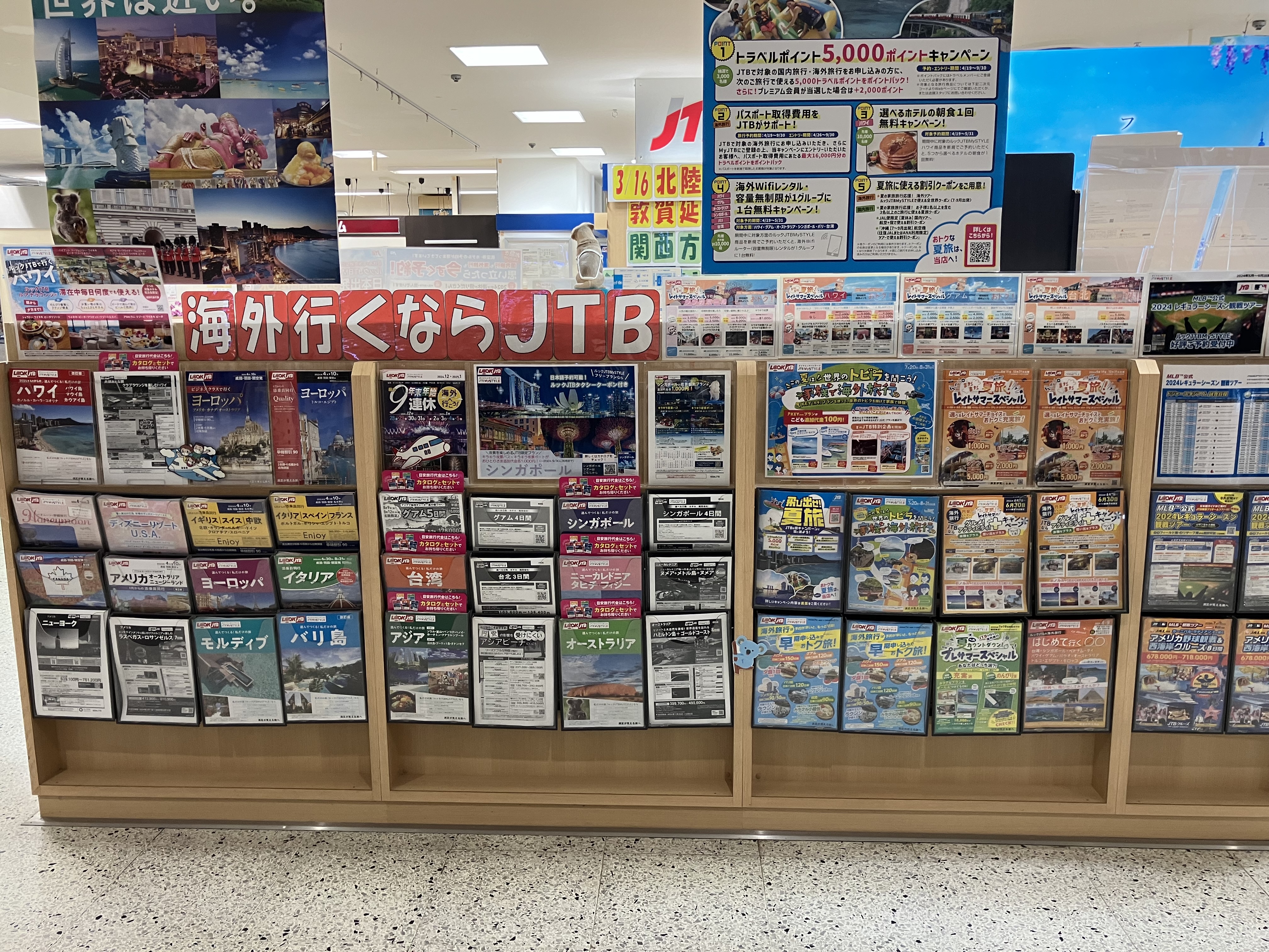 Images JTB 富山アピタ店
