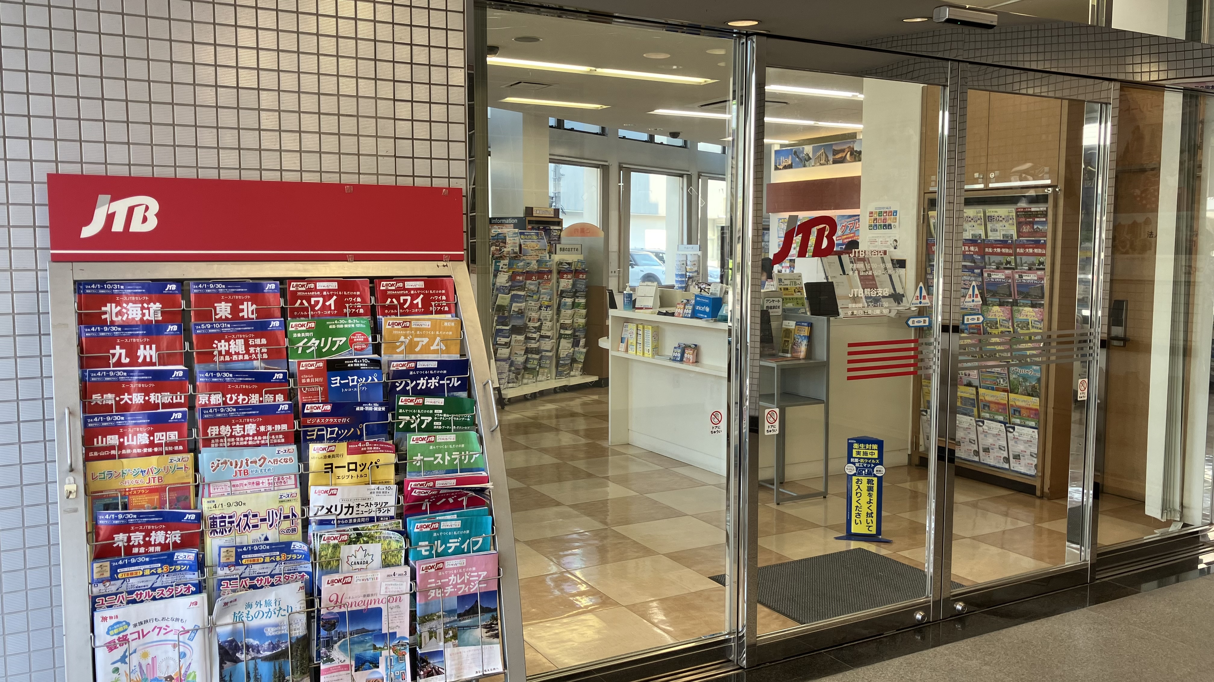 Images JTB 熊谷店（個人旅行）