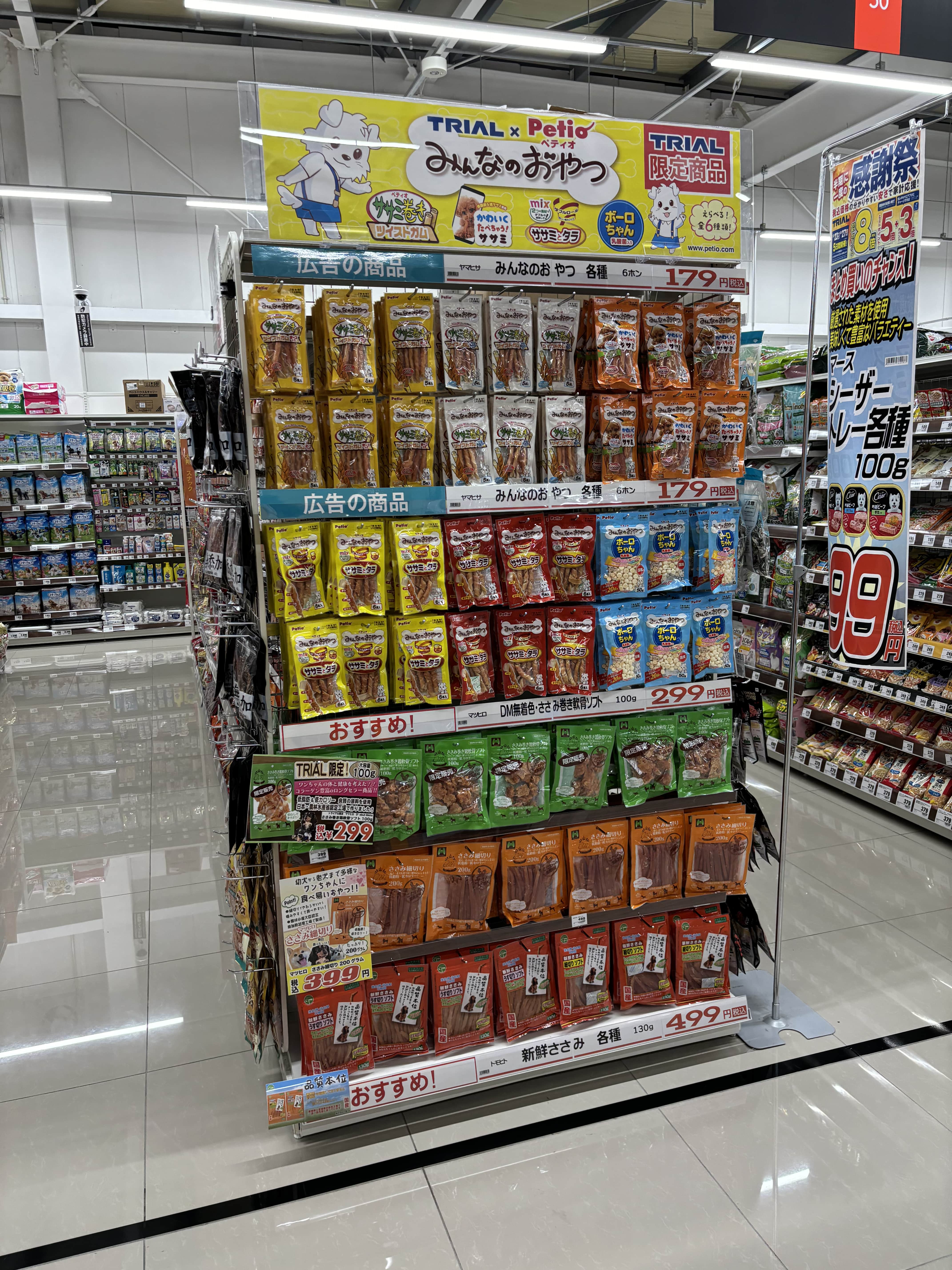 Images スーパーセンタートライアル福智店