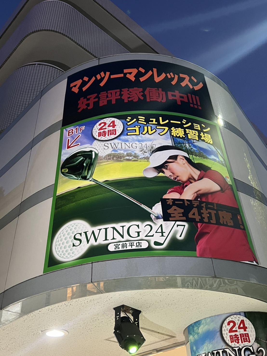 Images インドアゴルフ練習場SWING24/7宮前平店