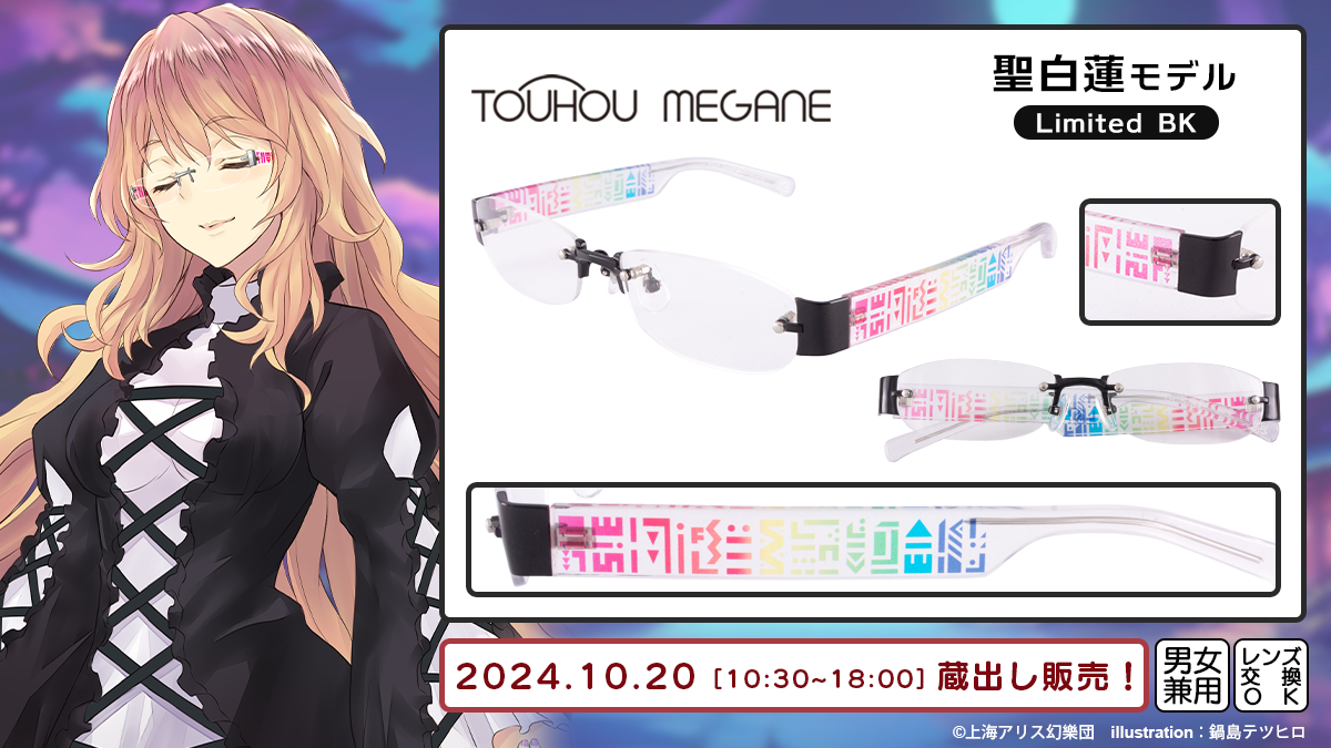 アニメコラボメガネ専門店 Animegane