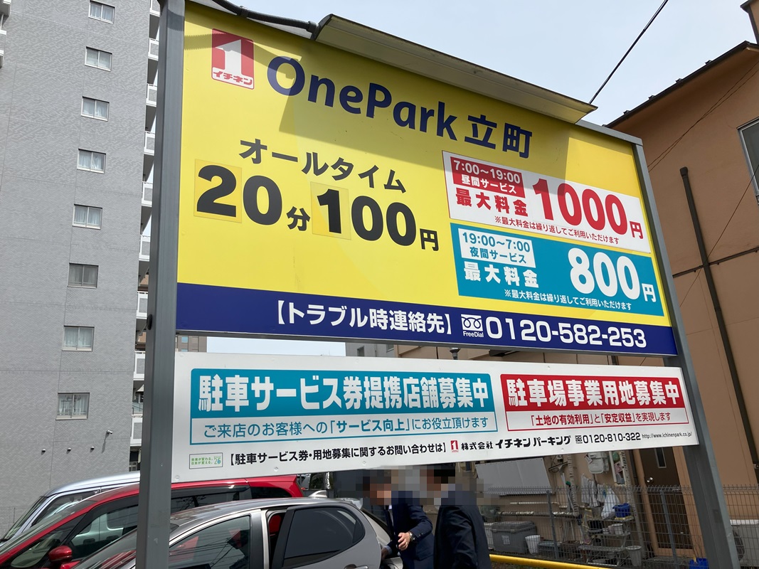 Images ONE PARK立町
