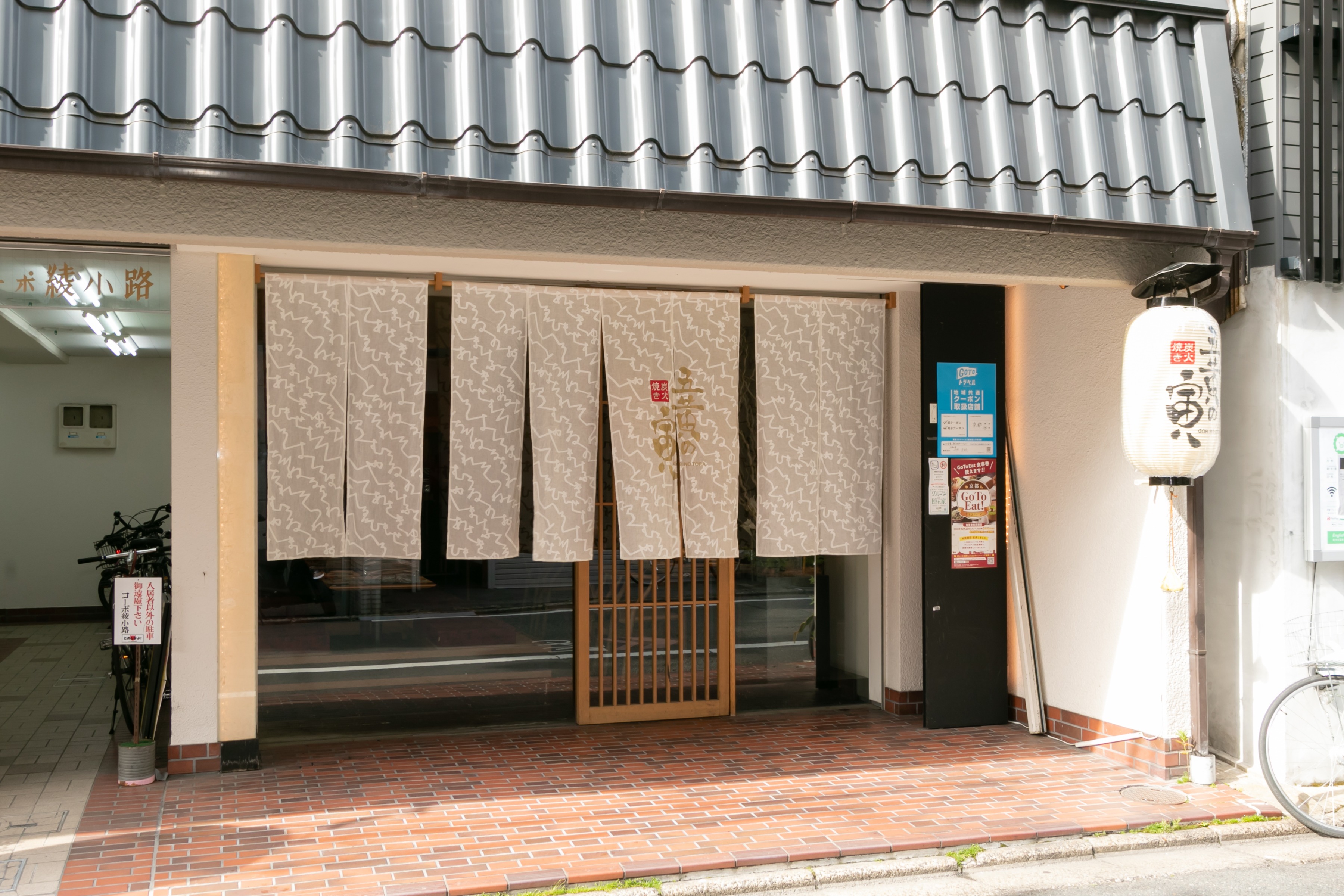 Images 炭火焼とおばんざい　五黄の寅