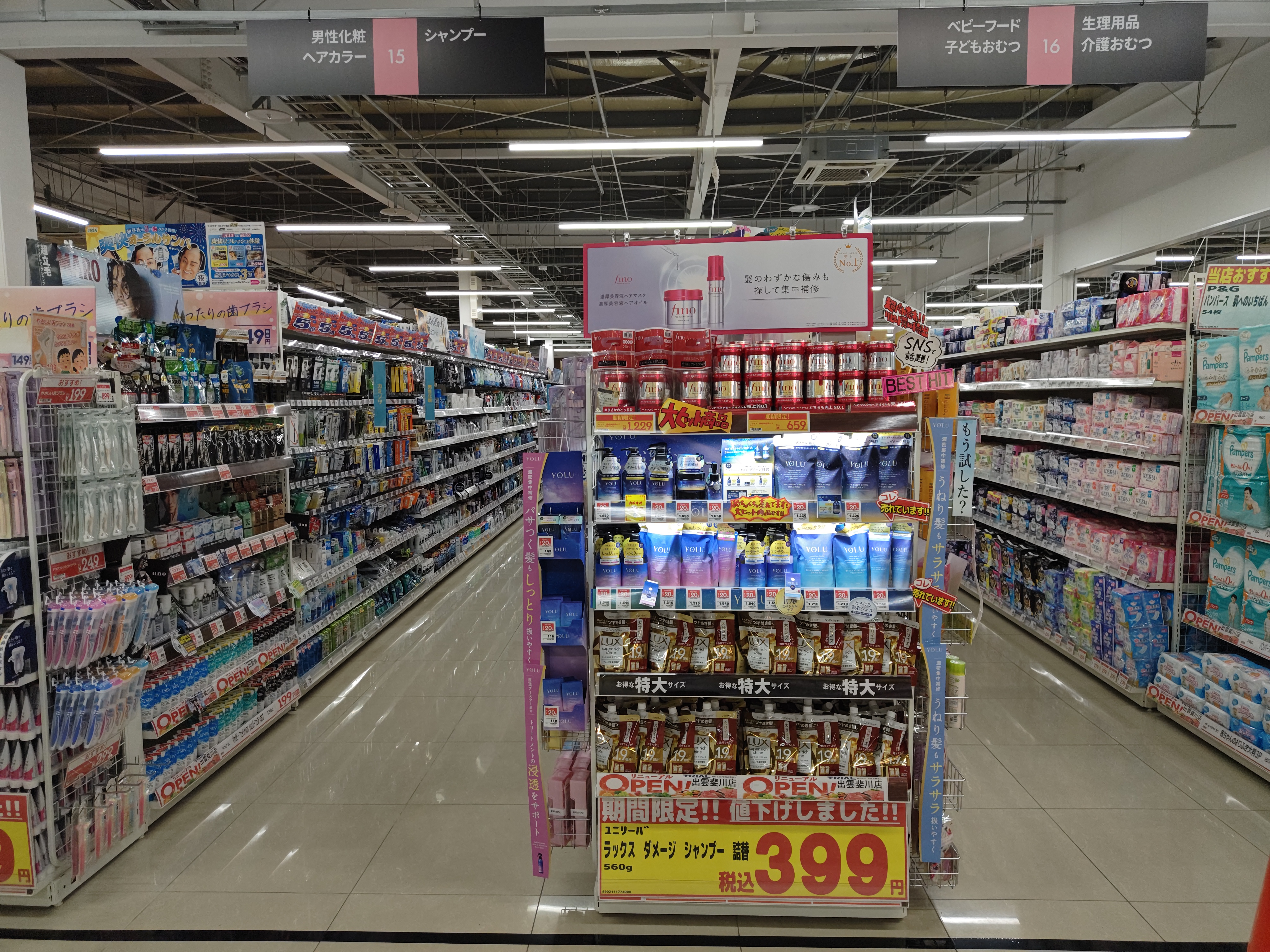 Images スーパーセンタートライアル出雲斐川店
